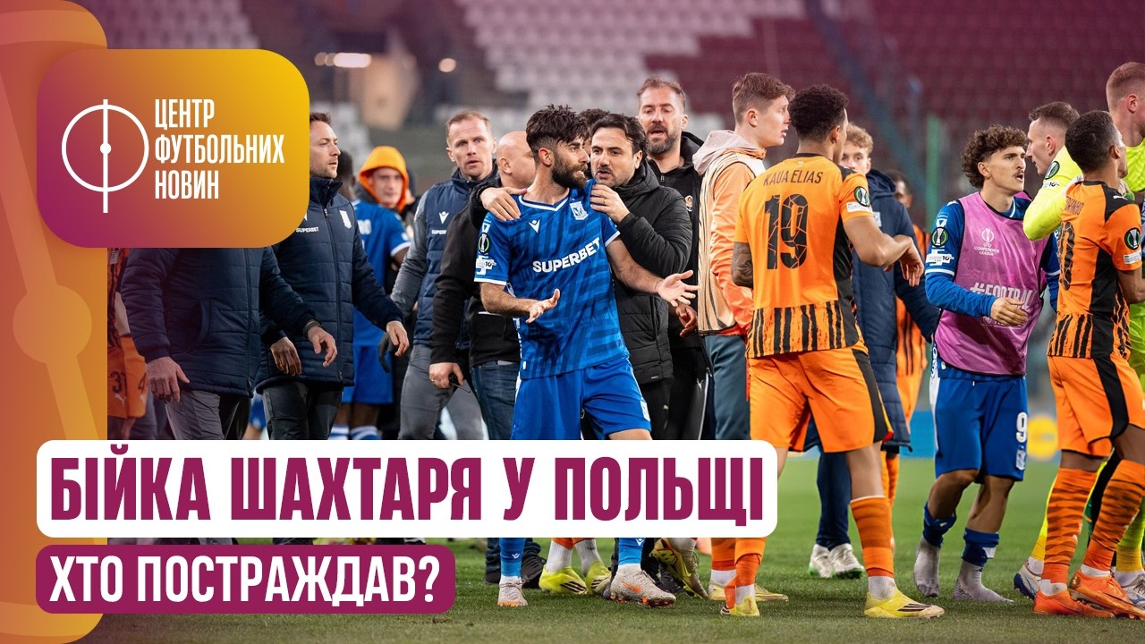 ПРОВОКАЦІЯ ПОЛЯКІВ: ЩО ТАМ СТАЛОСЯ? ПЕРША ВІДСТАВКА В УПЛ У 2026 РОЦІ. ЯРМОЛЕНКО ЗНОВУ ЗАБИВАЄ