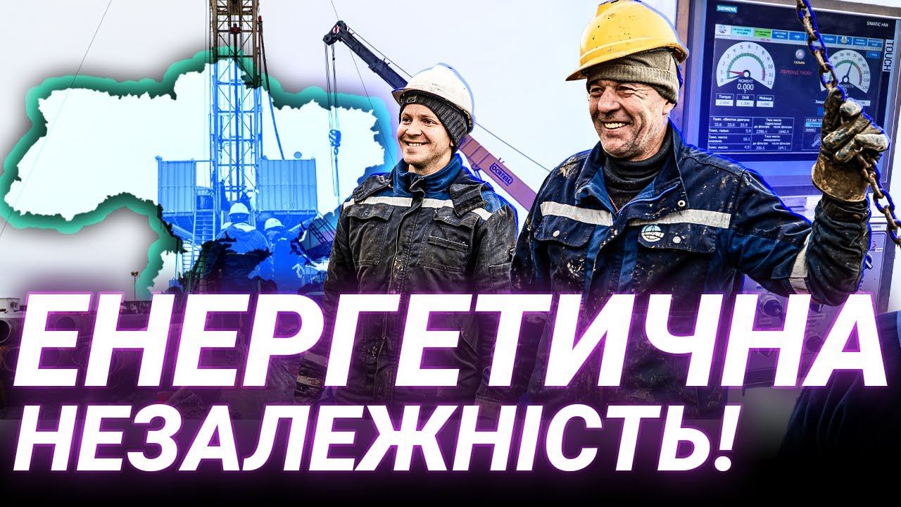 НОВИЙ ГАЗ ДЛЯ УКРАЇНИ! Як готують видобуток із нових свердловин — ексклюзивний репортаж