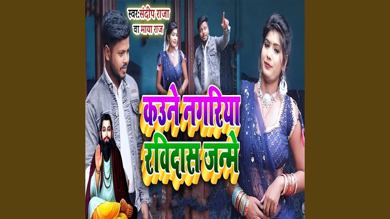 Kaune Nagariya Ravidas Janme