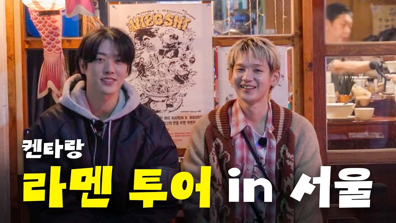 우리 라멘 먹으러 서울 갈래?