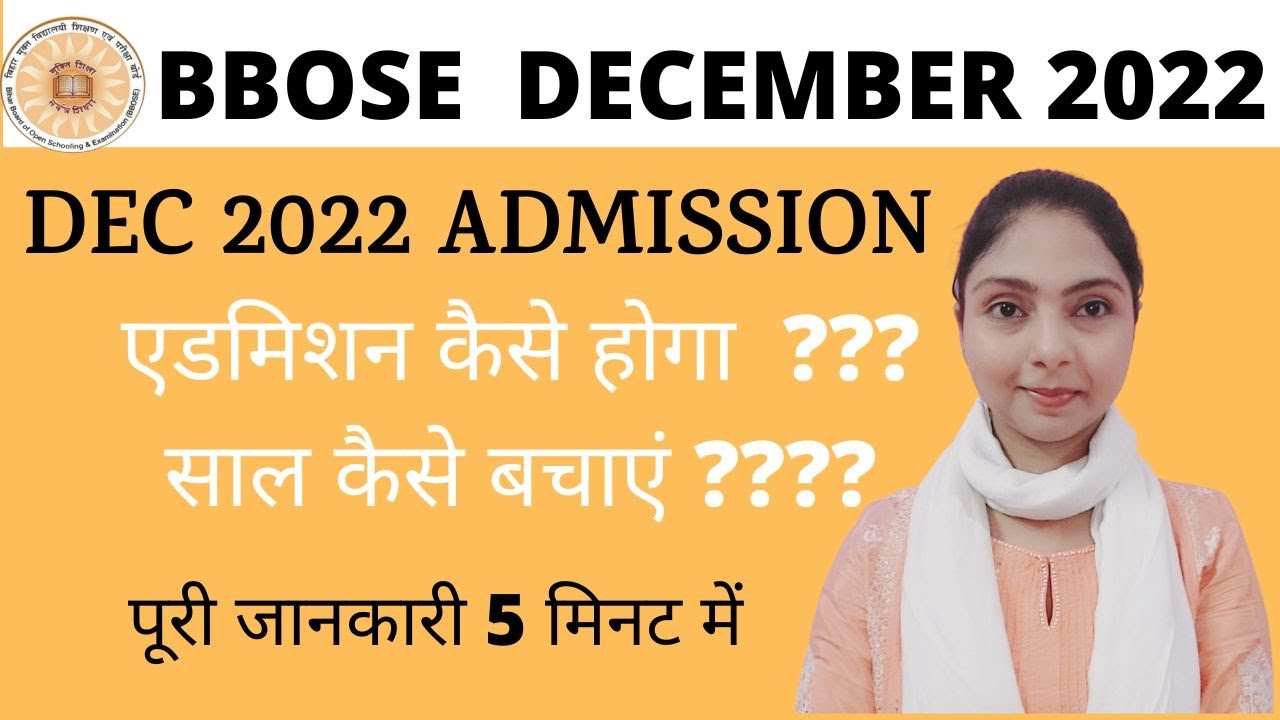 bbose admission 2024 last date | एडमिशन कब कब लेना चाहिए | bihar open board admission 2024 last data