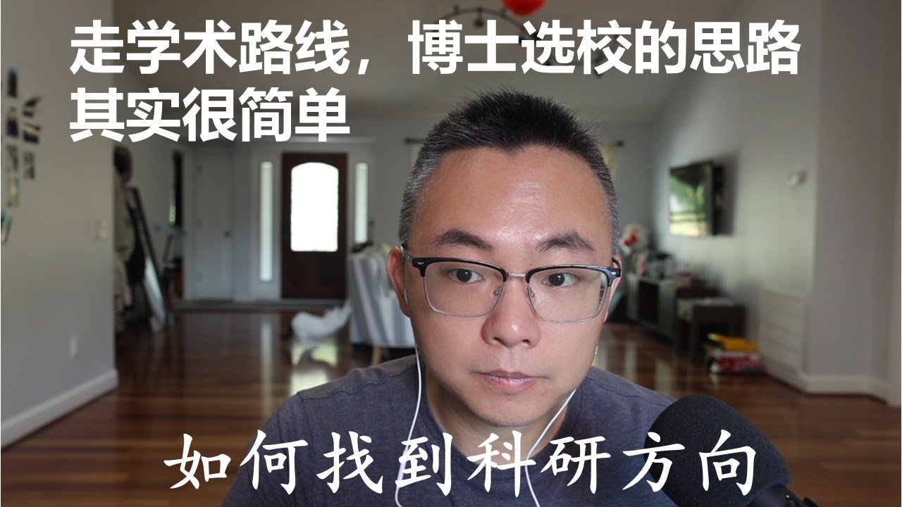 读博该如何选校？How should I choose a university for a PhD?