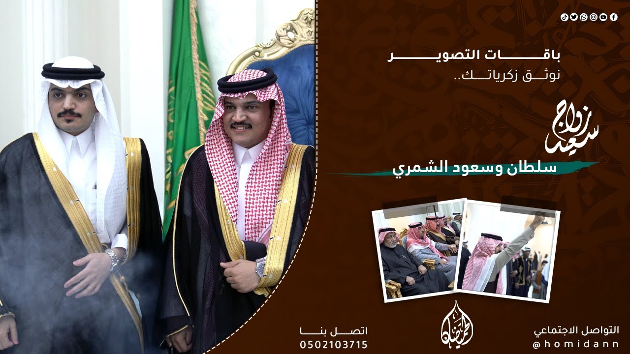 سلطان وسعود ابناء ضاري العامودي الشمري