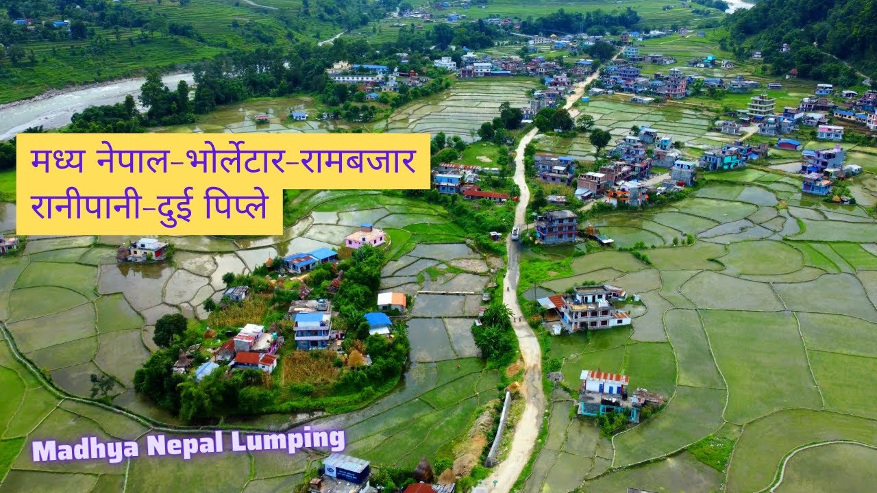 मध्य नेपाल-भोर्लेटार-रामबजार-रानीपानी-दुई पिप्ले | Madhya Nepal Lamjung Bhorletar_Rambazar_DuiPipale