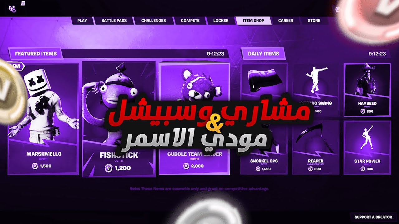 كيف تسوي كود ايتم شوب ؟ ( مهايطيه ) 🤣 | fortnite