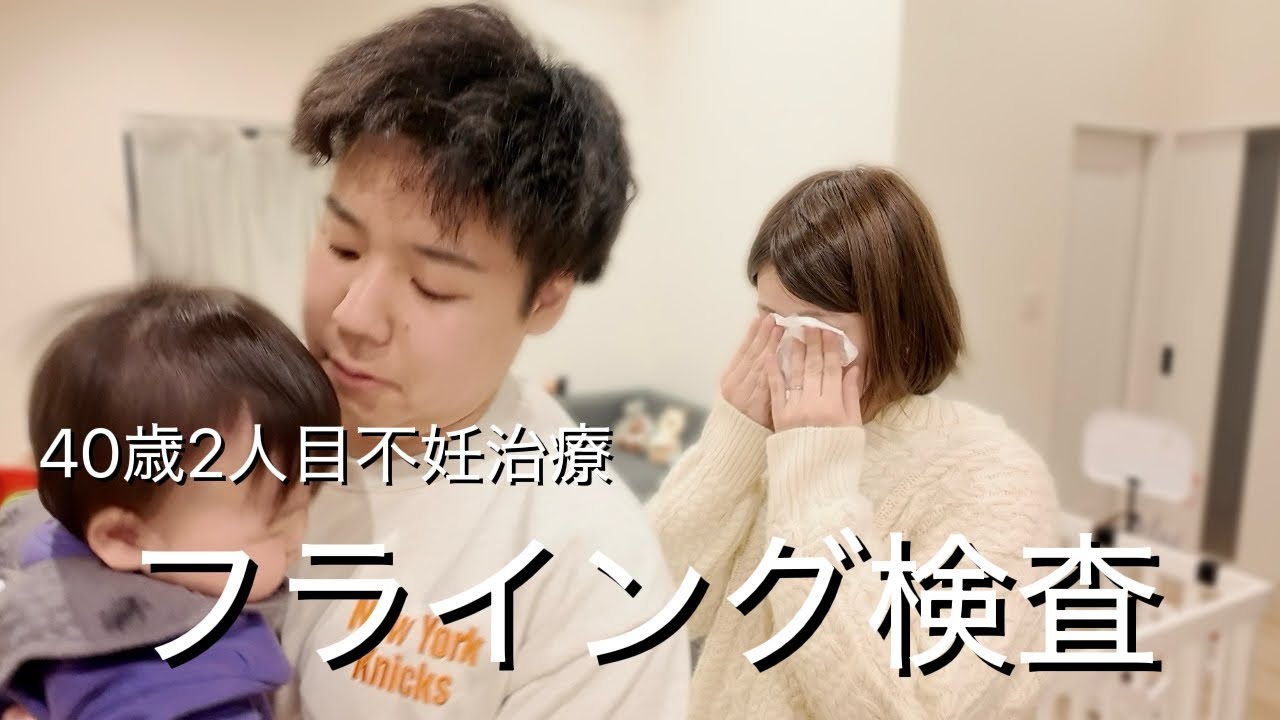 【２人目不妊治療】フライング検査の日※私たちは判定日前日にやる派です