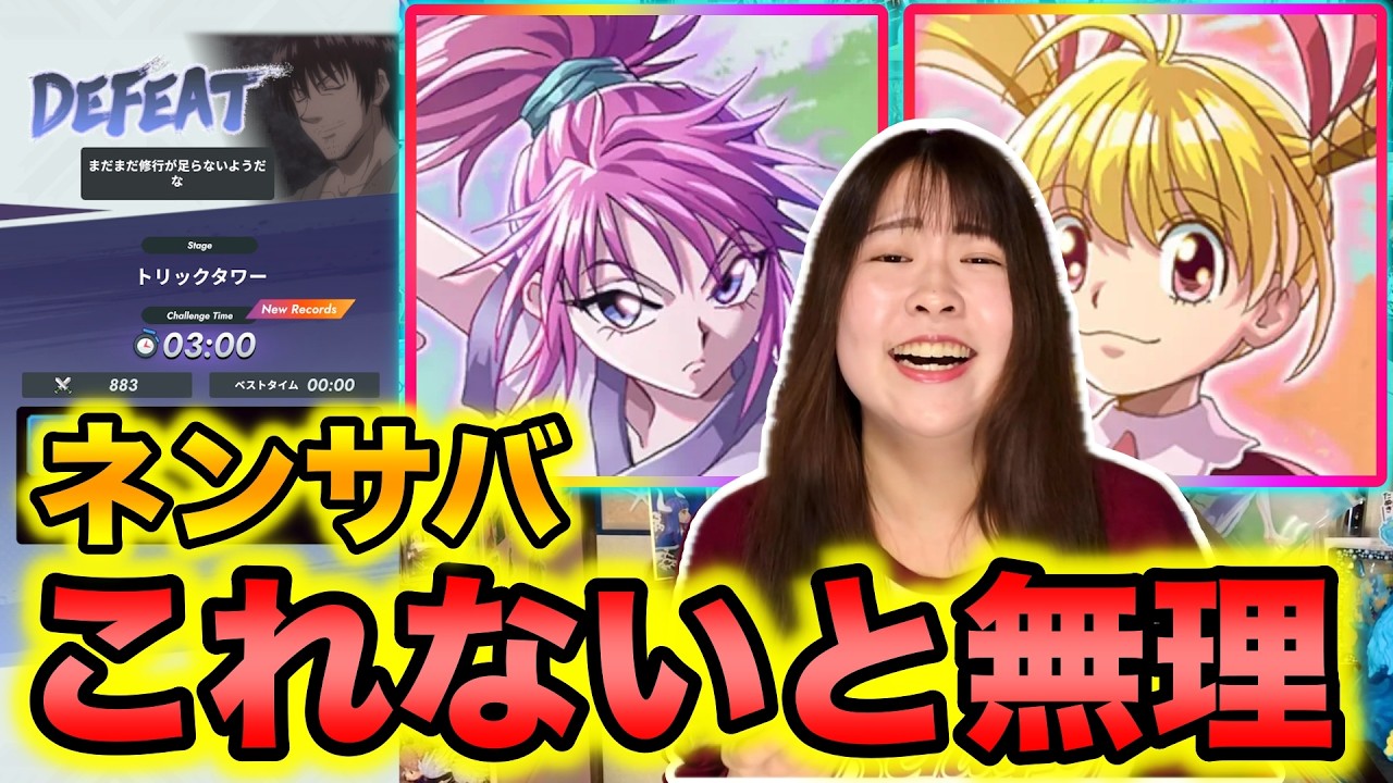 【ハンターハンター/ネンサバ】必須キャラに気付きました。ゲーム苦手だけどH×H大好きなので奮闘中。