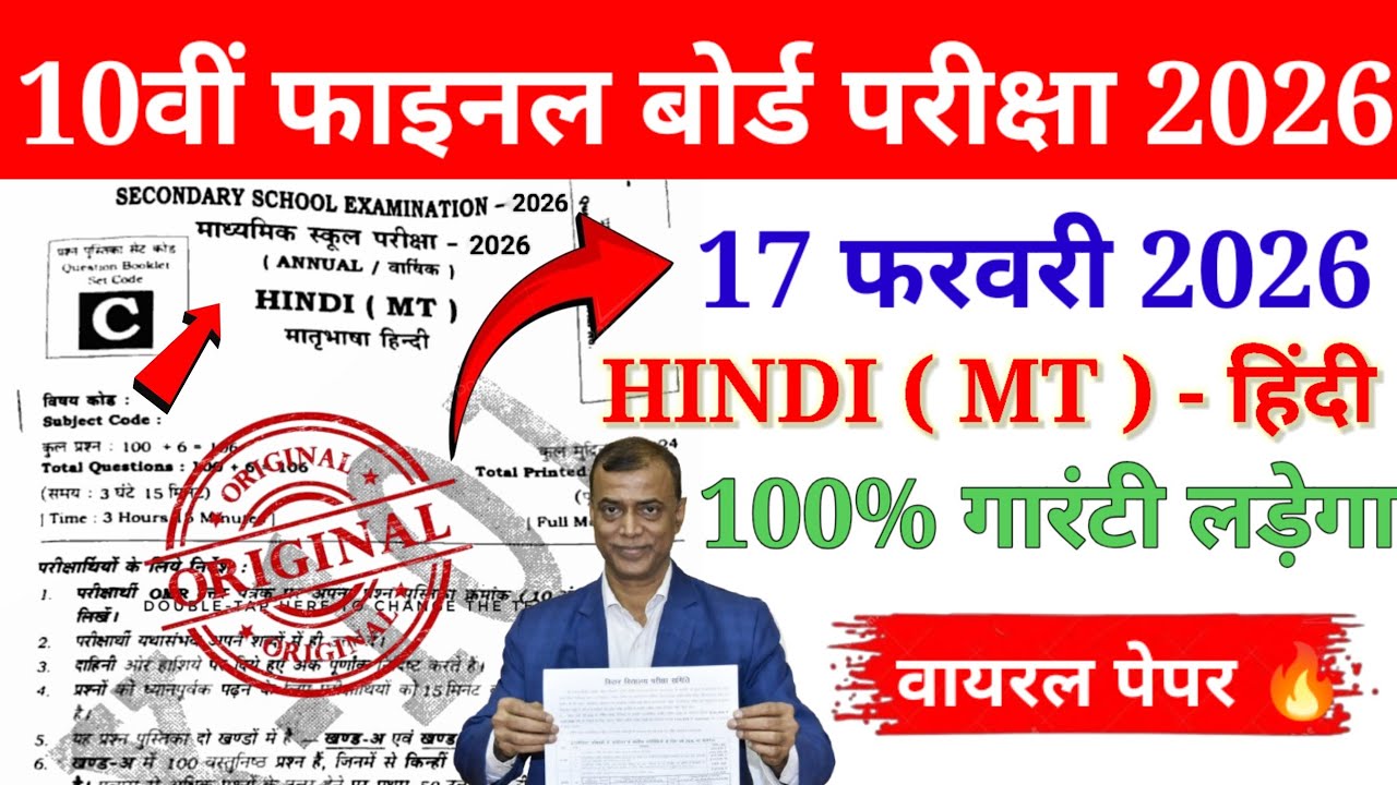 Class 10th Hindi objective question | 17 February 2026 Hindi question paper