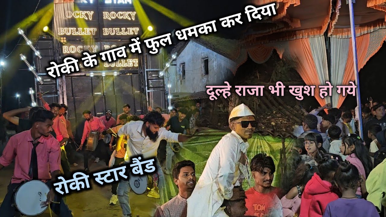 Rocky Star Band...At KHOTARAMPURA!! Deshi Timli ke sath Full Dance