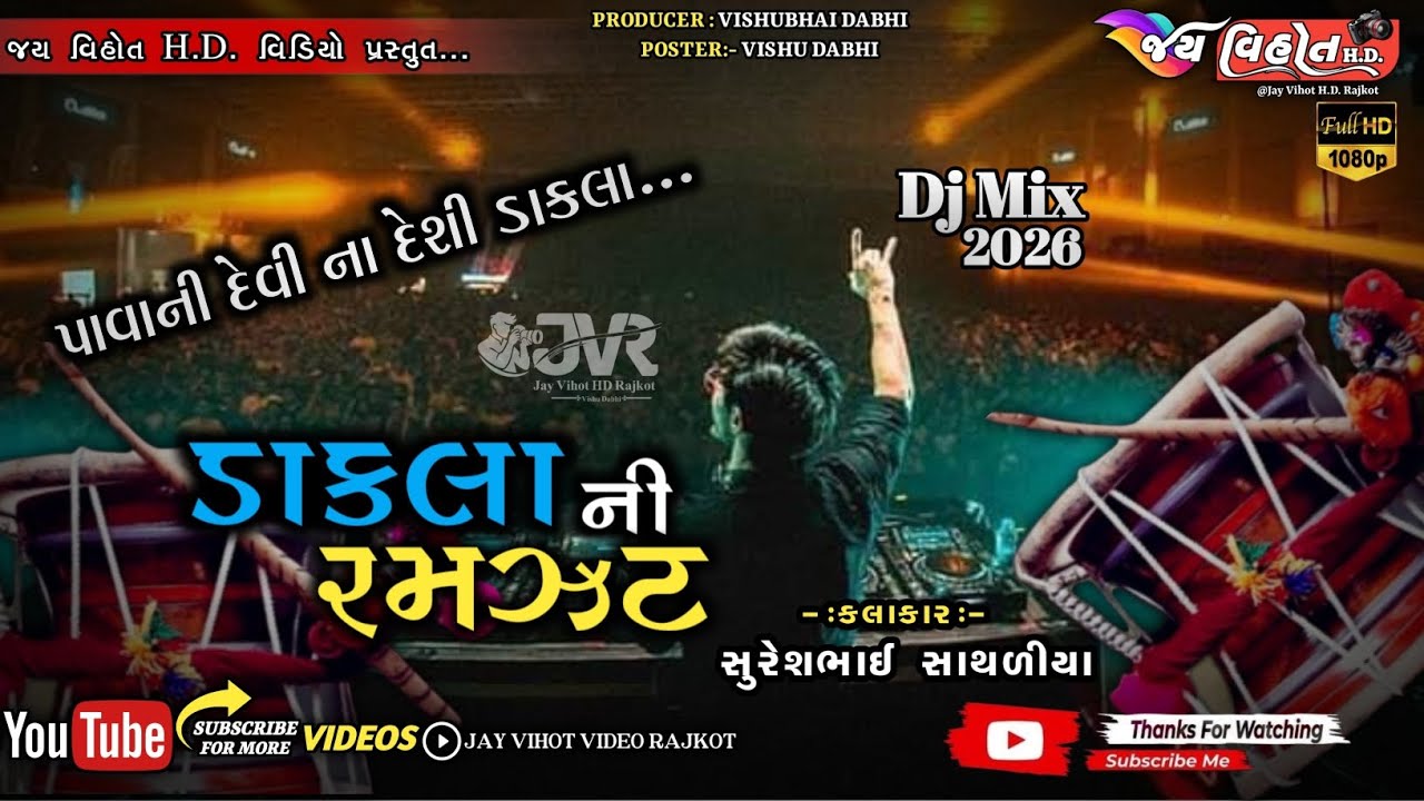 પાવાની દેવી ના ડાકલા || Sureshbhai Sathliya #djmixdakla#dakla#jivraj_kundhiya#benjo#ridham#dakla2025
