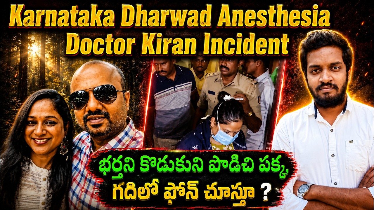 Karnataka Dharwad Anesthesia Doctor Kiran Incident Explained | Mahidhar