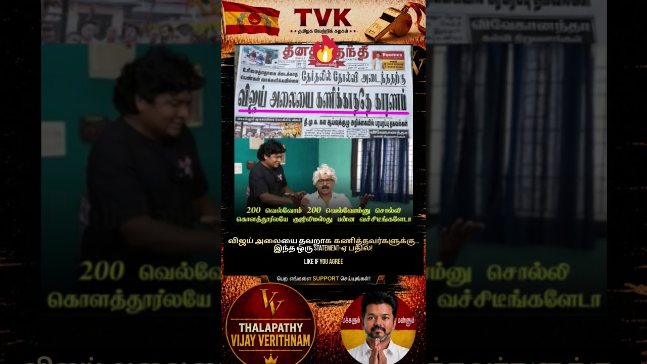 TVK || manadu #thalapathyvijay#cmvijay  #youtubeshorts #shorts #fyp#vijay #admk  #dmk#tvk#bjp