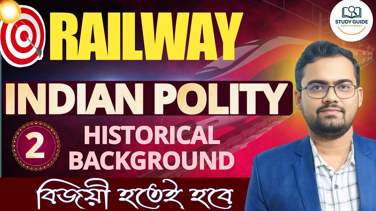 RRB Group D Exam (রেলের গ্রুপ ডি) । INDIAN POLITY (ভারতের সংবিধান) । CLASS - 2। 2026 ।