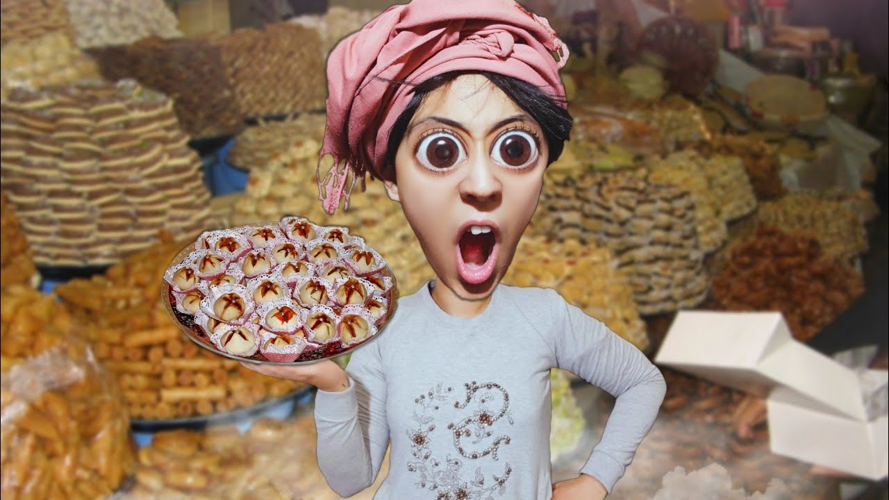 تجمعوا عندنا الجارات باش يصيبوا حلوى ديال العيد🐏