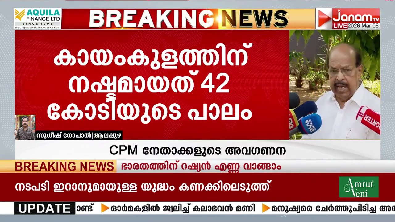 മുൻ മന്ത്രി ജി സുധാകരനോടുള്ള CPM നേതാക്കളുടെ അവഗണനയിൽ കായംകുളത്തിന് നഷ്ടമായത് 42 കോടിയുടെ പാലം