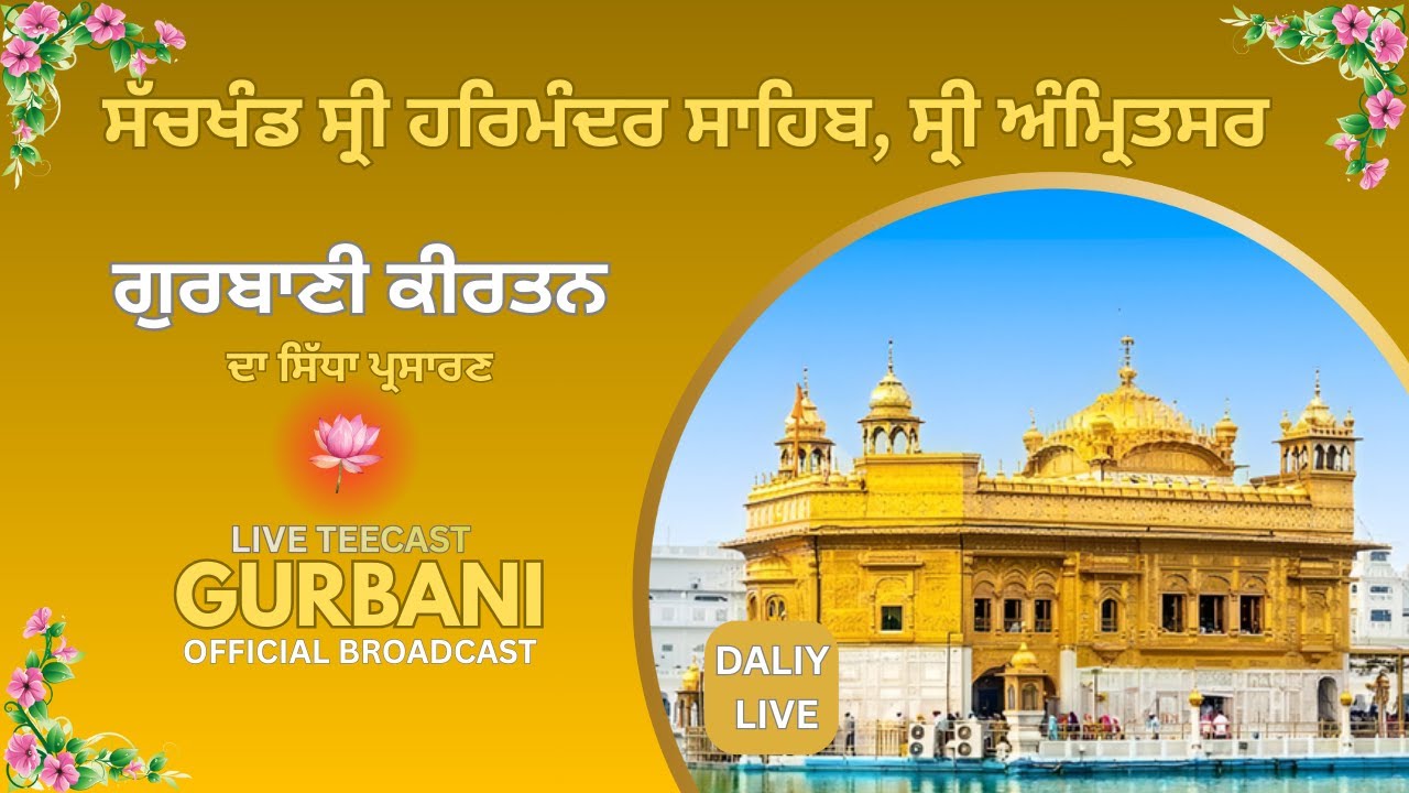 DARBAR SAHIB  || LIVE | Gurbani Kirtan | Sachkhand Sri Harmandir Sahib, Sri Amritsar | 07.01.2026