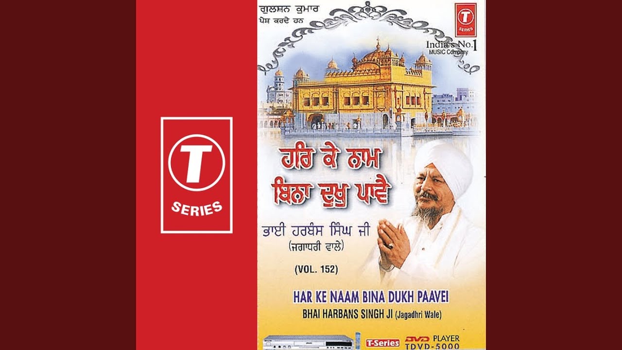 Har Ke Naam Bina Dukh Paavei