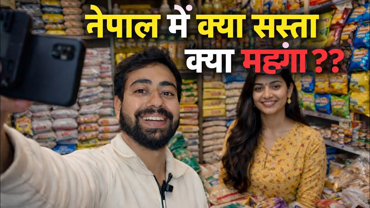 Nepal Mai Grocery Rate India Se Mehenga Ya Sasta? 😧