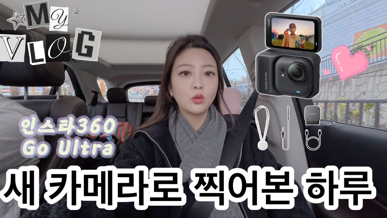 🇰🇷Vlog EP.14 내돈내산 인스타360 고울트라 마이크없이 찍어봄