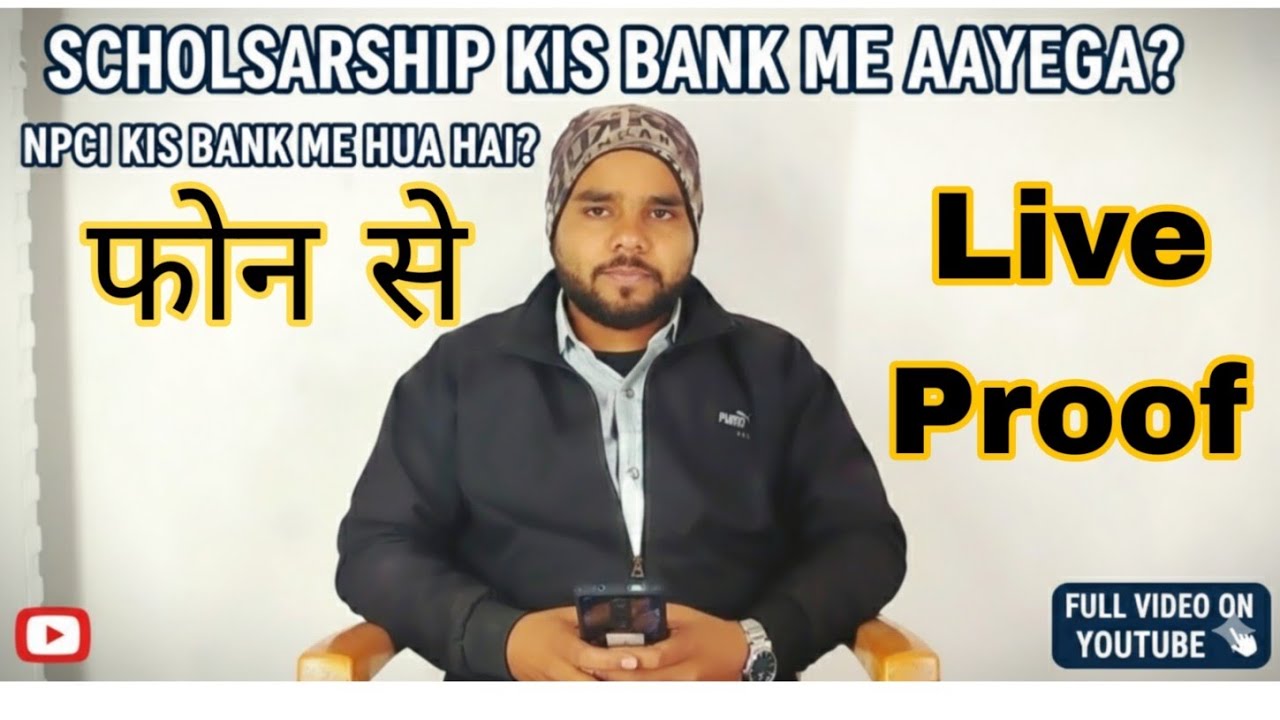 UP Scholarship NPCI Status Check | Scholarship Ka Paisa Kis Account Me Aayega? #scholarship