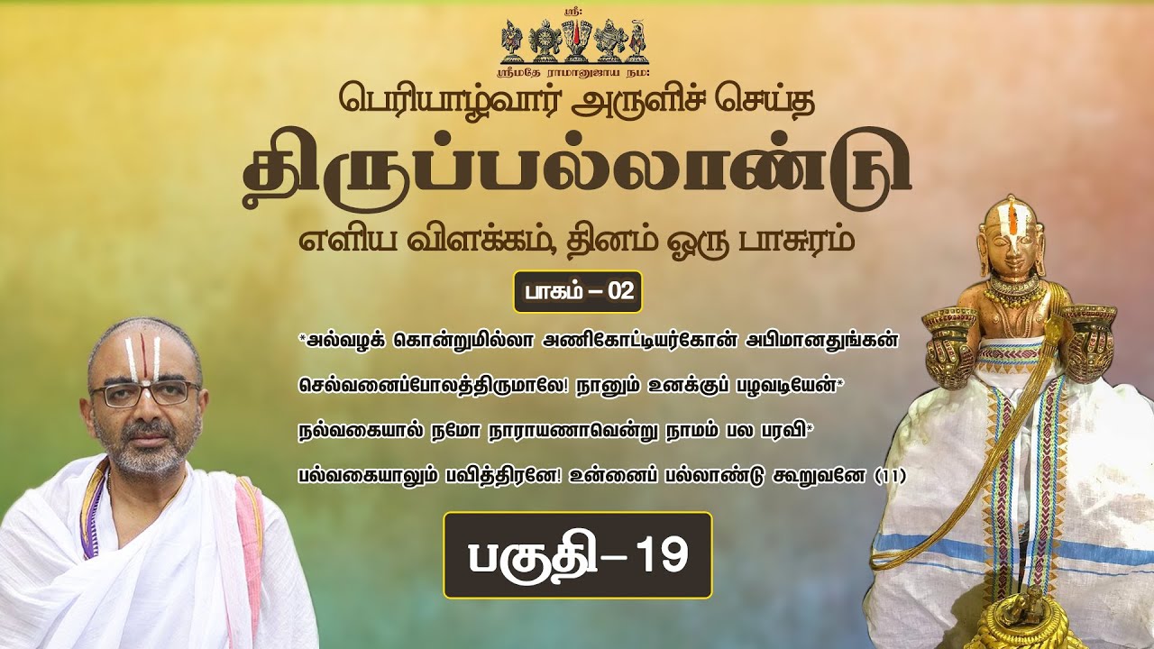 19  Thirupallandu  alvazhakkondrumillA (Part - 02)