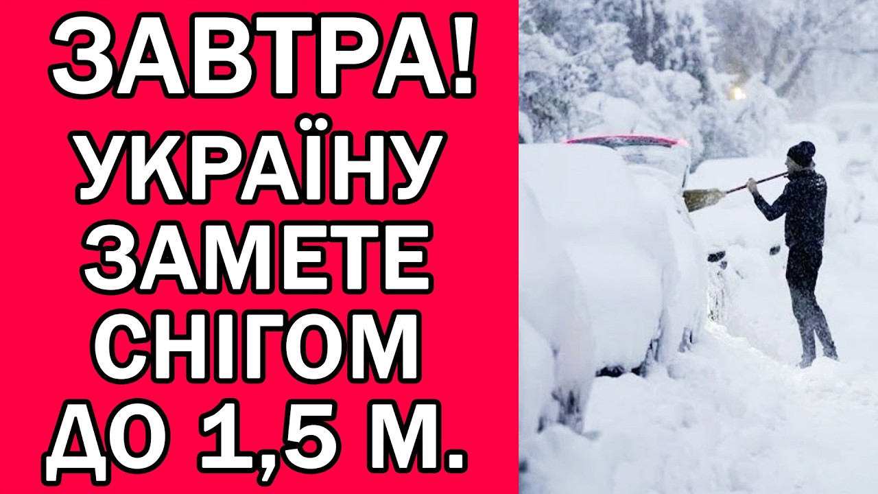 ПОГОДА НА ЗАВТРА 18 ЛЮТОГО 2026 : ПОГОДА В УКРАЇНІ НА ЗАВТРА
