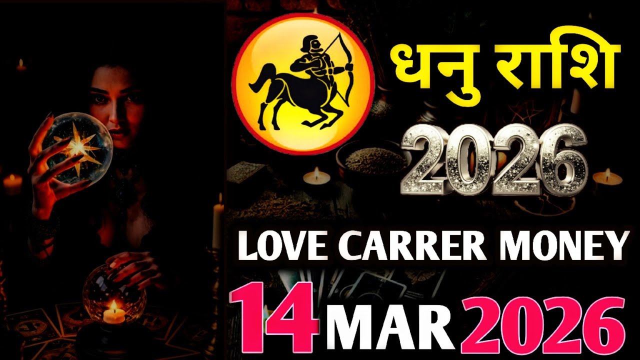 Dhanu  Horoscope 14 March 2026 | Dhanu Rashi 14 MARCH  2026 | Aaj Dhanu Rashifal |