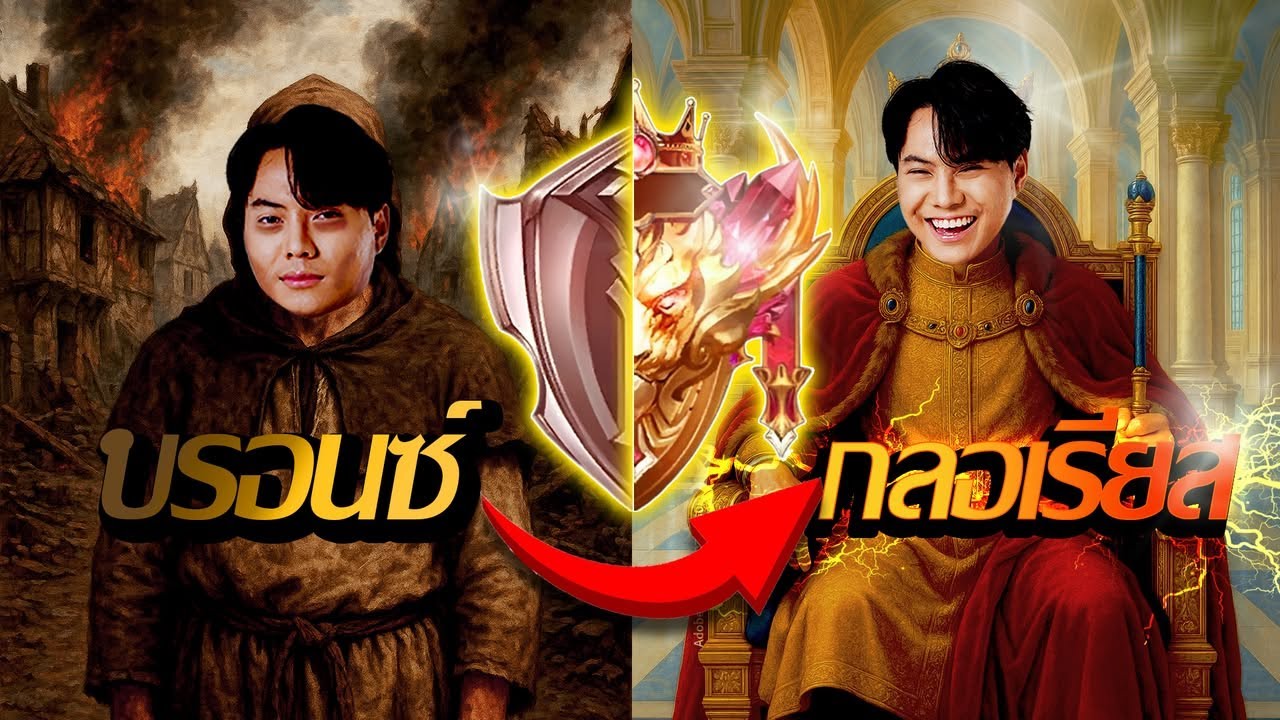 rank 300ดาว ไป350ดาว