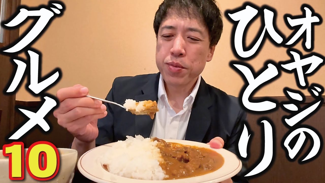 極上牛めし！贅沢カレー！旨すぎるランチ「牛鍋 きんもくせい」【オヤジのグルメ10】