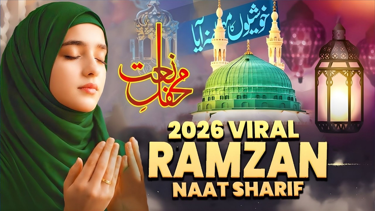 🌙☪️ 2026 Viral Ramzan Naat Sharif | All Time Most Beautiful Naat Sharif Naat Pak | Urdu Naat Sharif