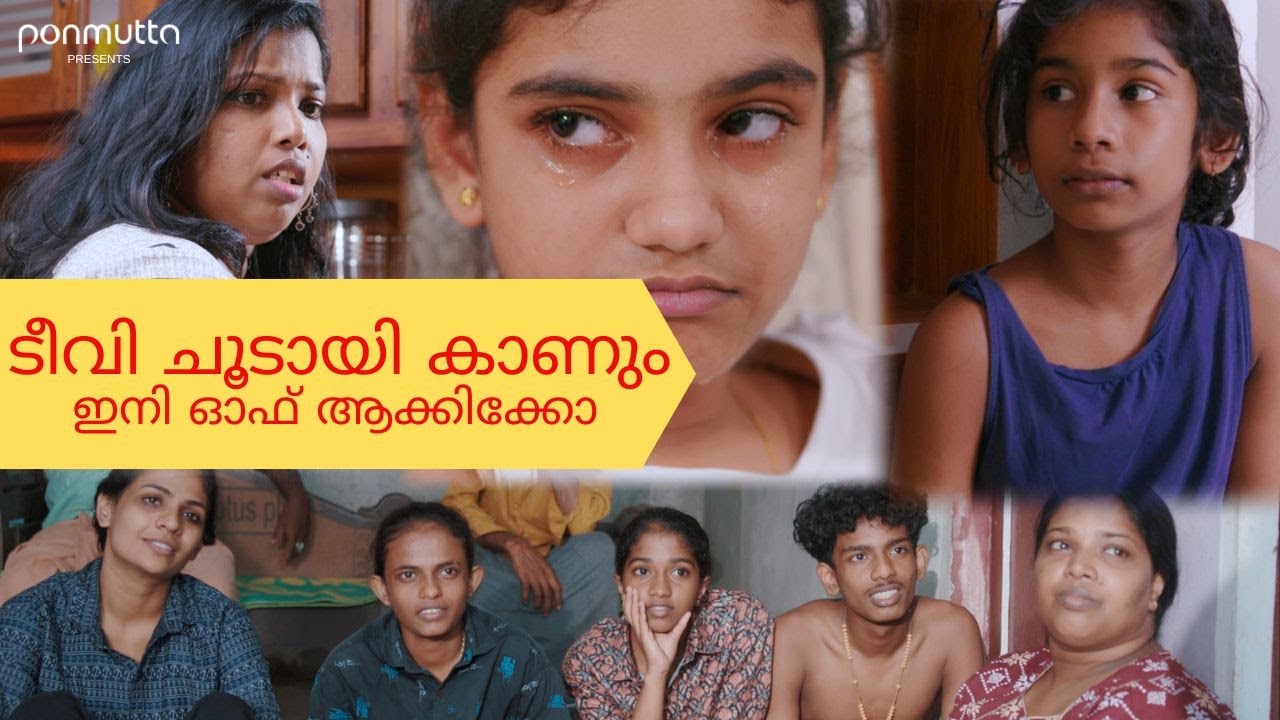 TV ചൂടായി,  ഇനി ഓഫ് ആക്കിക്കോ എന്ന് വിഷമത്തോടെ കേൾക്കാത്ത 90s കിഡ്സ് ഉണ്ടാവില്ല|Ponmutta | Liju|Raji