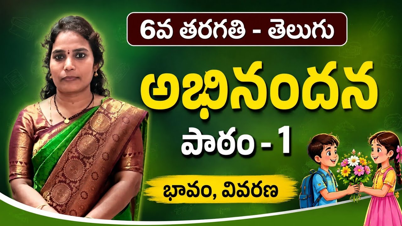 //DSC telugu full coding tricks 6to intermediate telugu//#telugumuchattlumrs//6 అభినందన పాఠం//