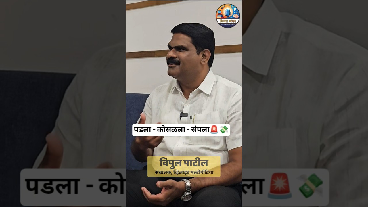 पडला - कोसळला - संपला🚨💸 #business #money #importexport #trade #viral #marathi #baramati