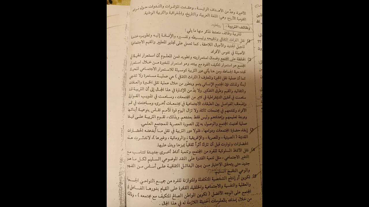 وظائف التربيه
