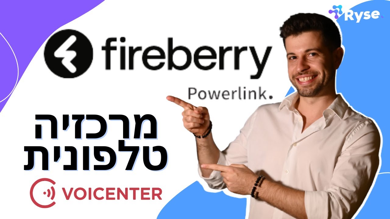 Fireberry by powerlink | חיבור מרכזיה טלפונית Voicenter #crm