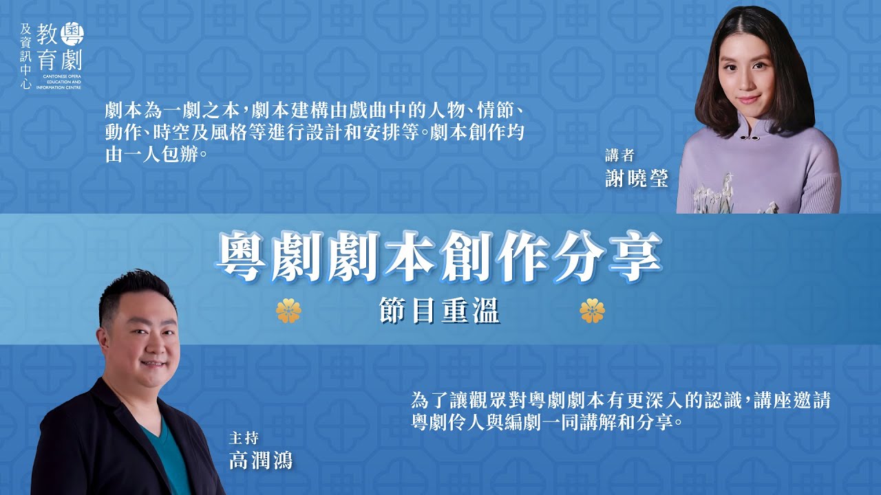 高山劇場  - 粵劇劇本創作分享（2023年11月11日）