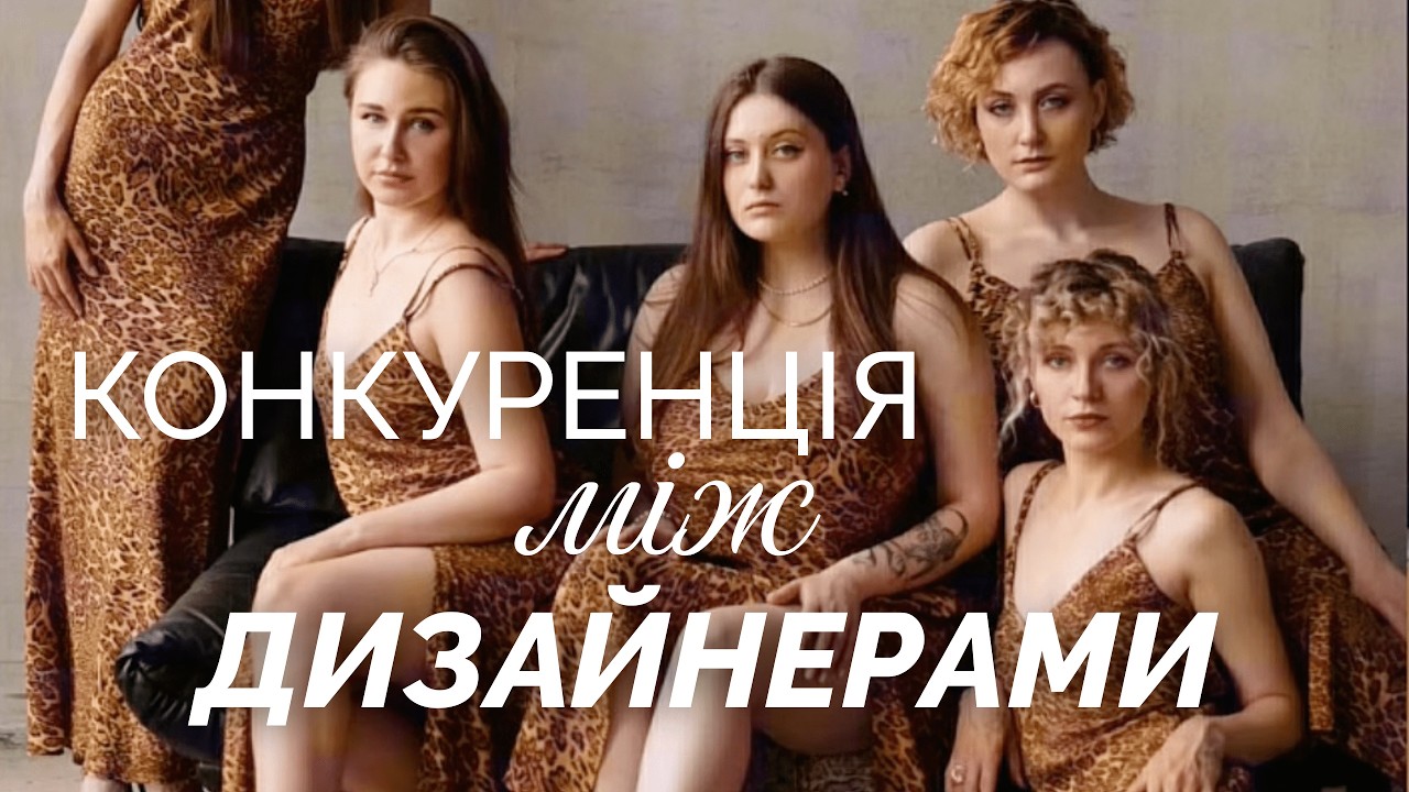 КОНКУРЕНЦІЯ між дизайнерами та жінками. Копіпаст сукні GOOSKA
