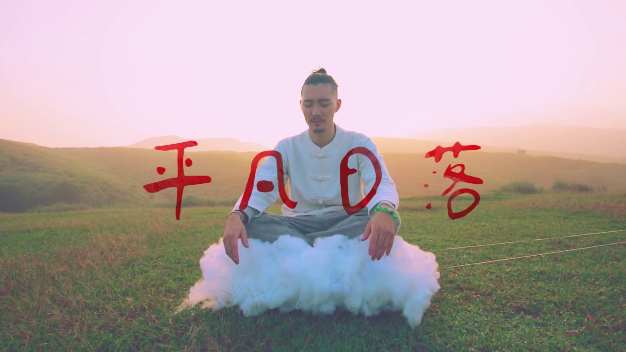 唐貓 SUGARCAT【平凡日落】Official Music Video