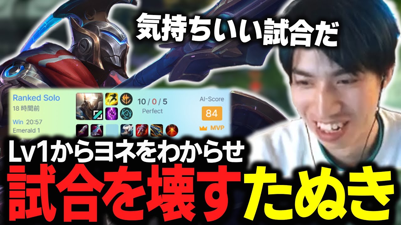 Lv1からヨネをわからせ試合を壊してしまうたぬき忍者【KRチャレンジ/LoL】
