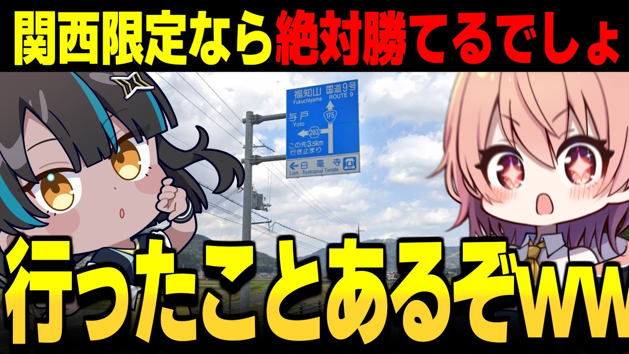 【めめ村】関西人なら関西マップジオゲッサーで無双できるでしょｗｗ【GeoGuessr ゆっくり実況】