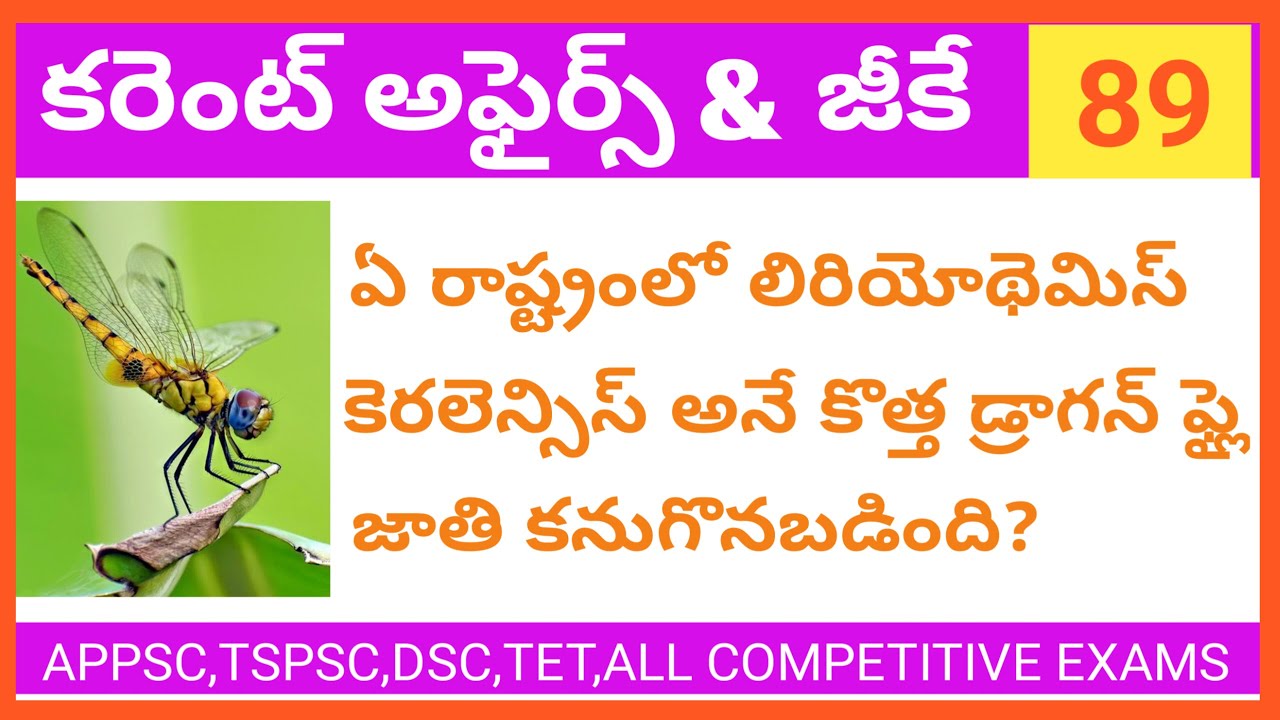 General Knowledge 89 | Current Affairs in Telugu |Madhu Smart Tutorial