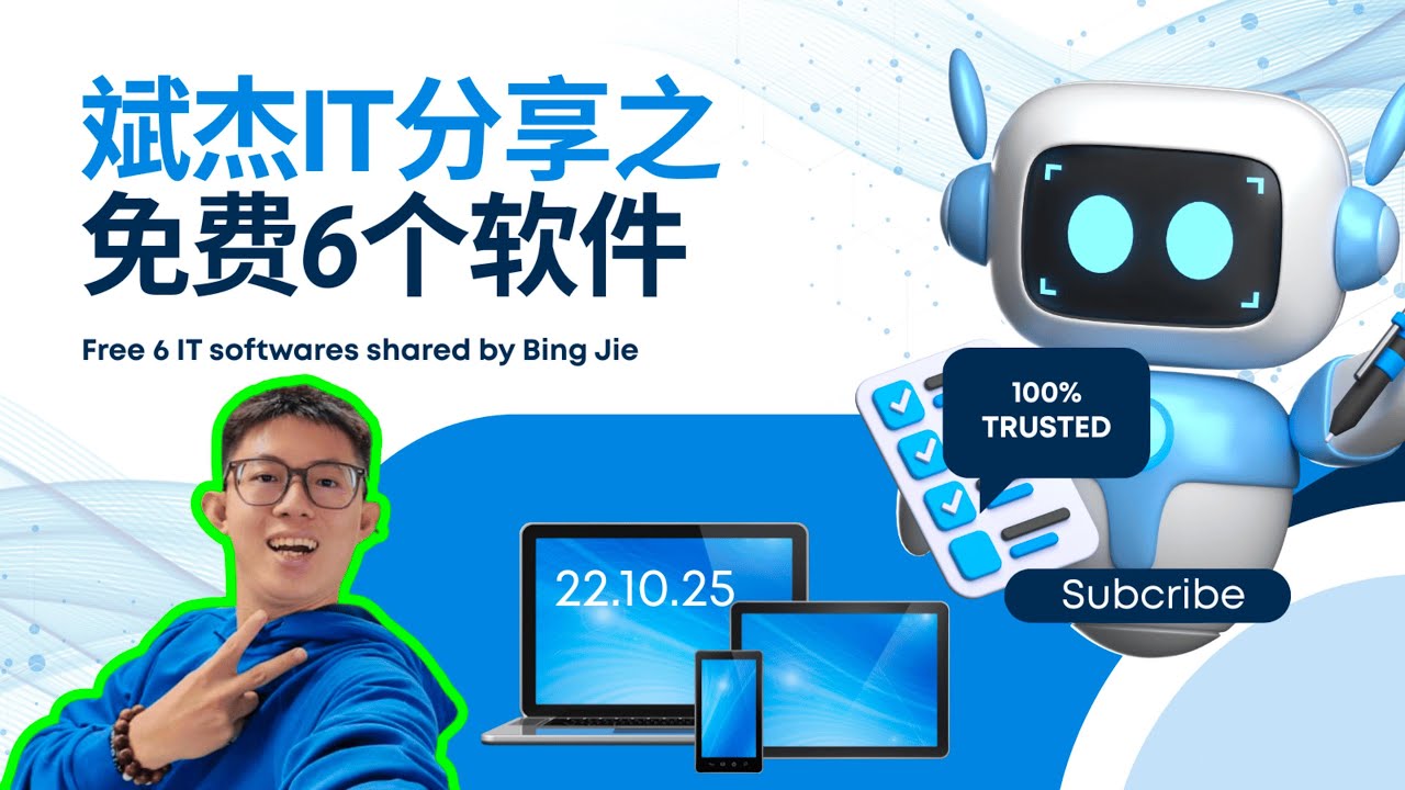 22.10.25_斌杰IT分享之免费6个软件