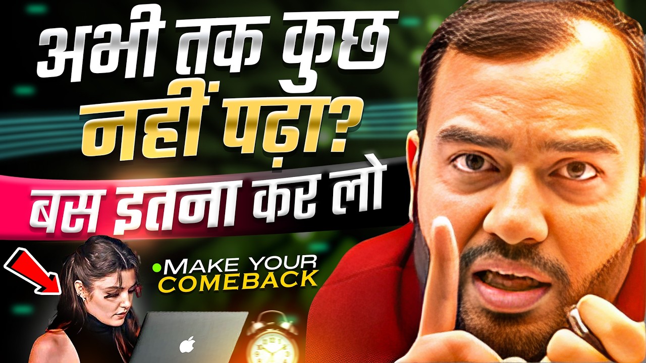 अभी तक कुछ नहीं पढ़ा? बस इतना कर लो🙏| STUDY MOTIVATION