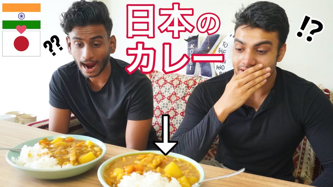 インド人が初めて「日本のカレーライス」を食べてみたら、予想外の反応が...！