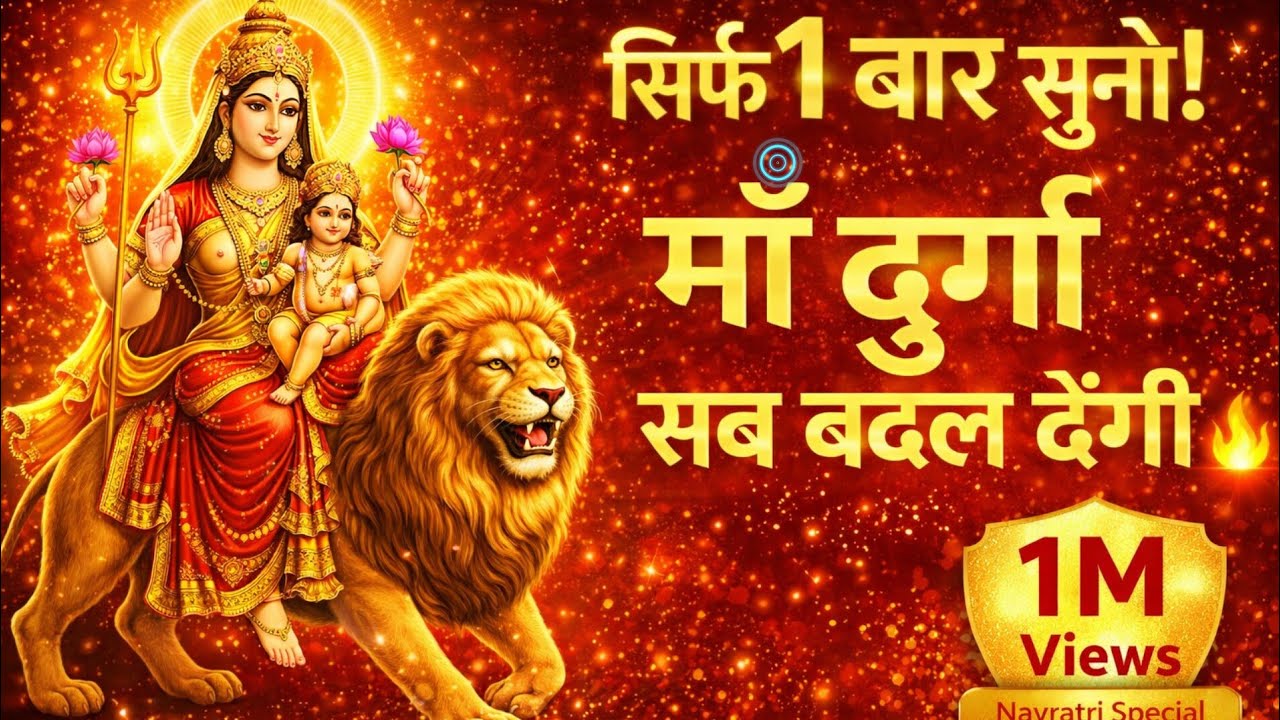 मैया तेरे चरणों की धूल 🙏 Mata Bhajan |#MataBhajan #JaiMataDi #BhaktiSong#BhaktiSong#devotionalsongs 