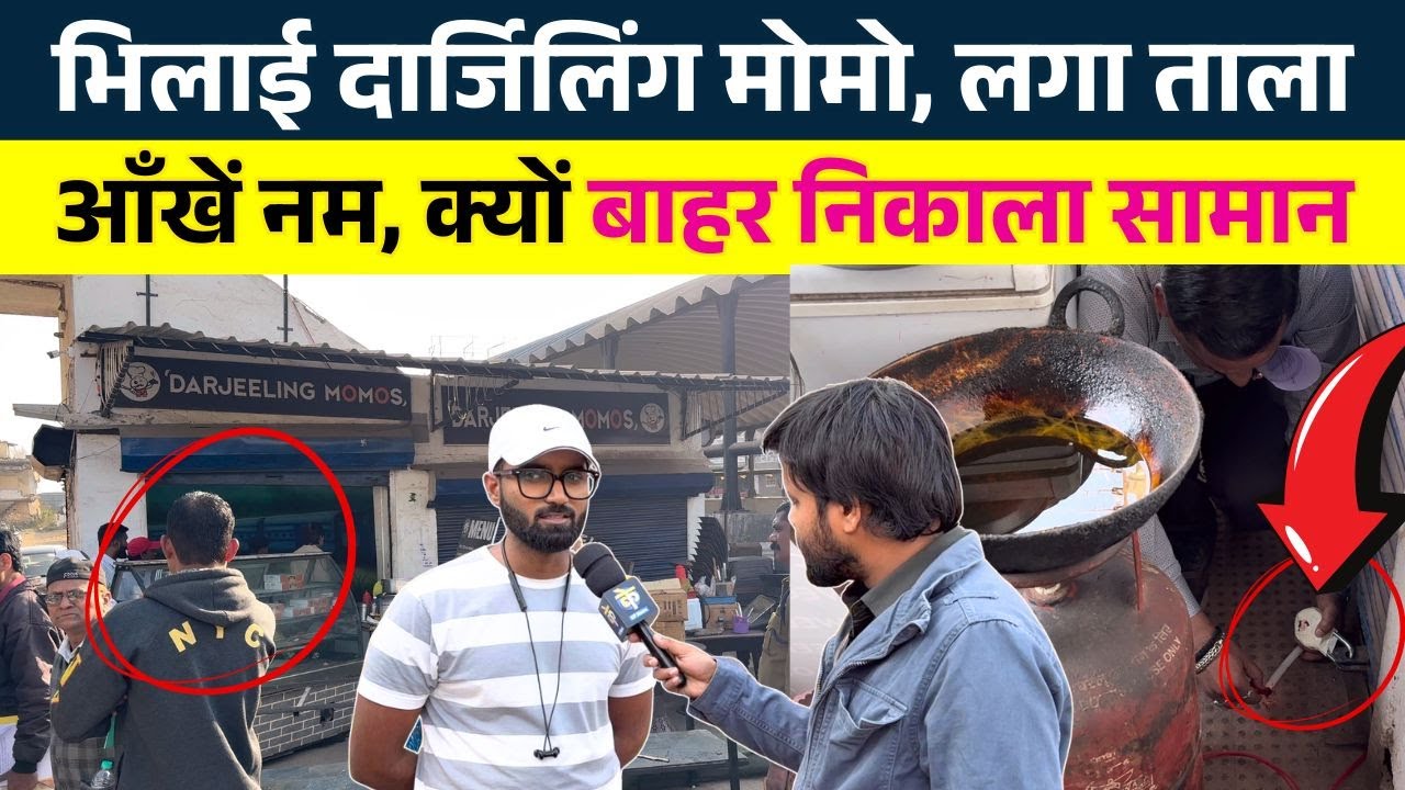 Bhilai Darjeeling Momos , लगा ताला आँखें नम, क्यों बाहर निकाला सामान || Seemant Kashyap || KP News