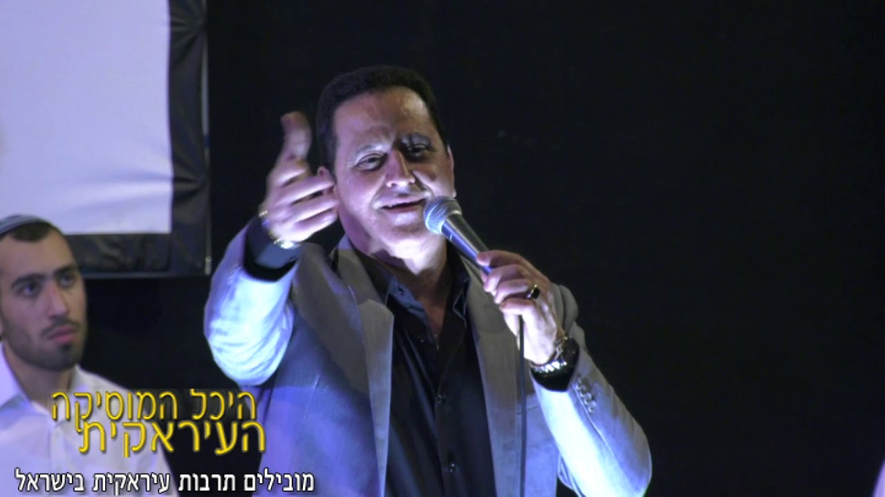 #Iraqimusic יוסי בגדדי  ميلو حمامة  Iraqi music الموسيقى العراقية iraqi style Iraqi music