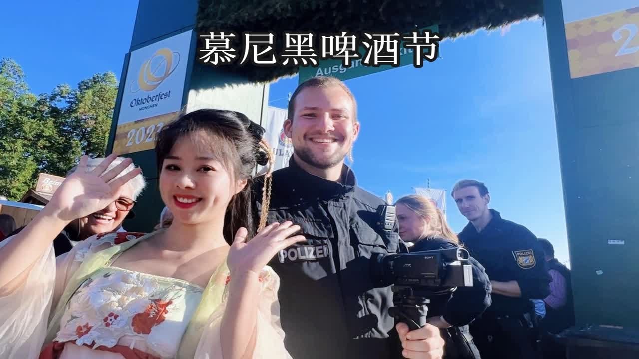 穿着中国民族服饰来遇见德国民族服饰，来感受世界上最大的民间节庆：慕尼黑十月啤酒节！