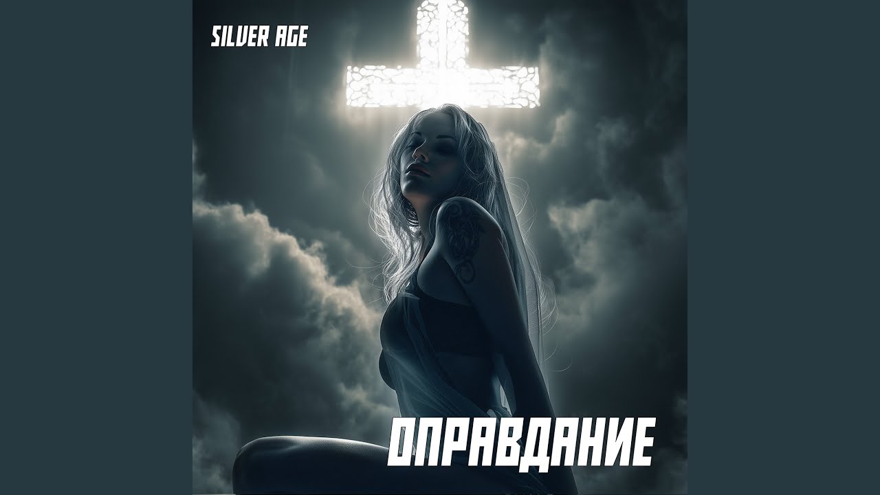 Оправдание