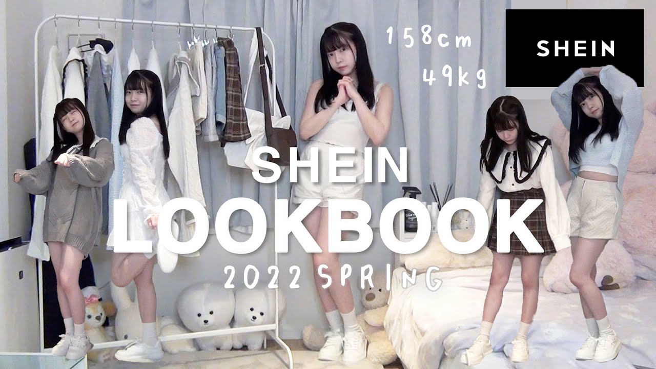 LOOKBOOK｜158cm49kg女子のSHEIN縛りの春服コーデ達🌸